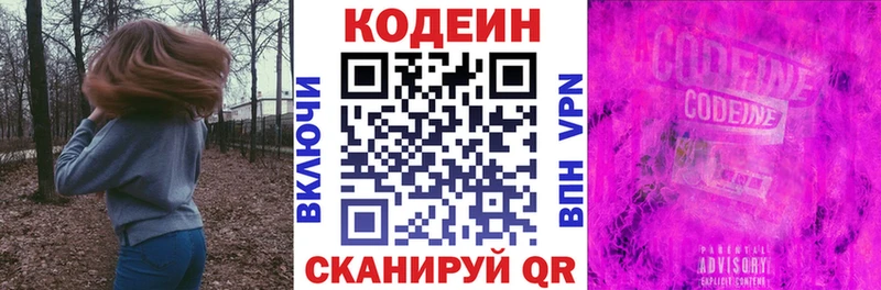 Кодеиновый сироп Lean Purple Drank  наркошоп  Новомичуринск 